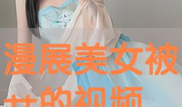 艹美女视频,探寻东方美人的独特魅力